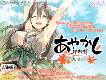 【한국어 자막판】 【귀 청소・홀태】 아야카시 향수담 ～우시오니 토오코～ 【자장 자장】 [다함께 번역]