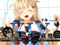 艦隊ジャーナルXIX [Check Mate!]