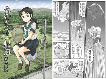 ぬむもさん帰還 [あわたけ]