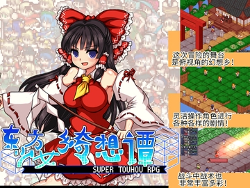 东方少女绮想谭(中国語-簡体字) [第N本舗]