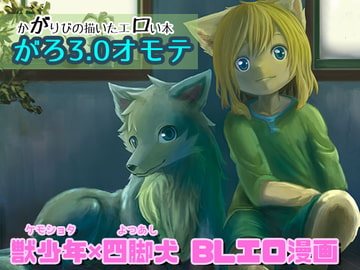 がろ3.0 オモテ [小さな森]