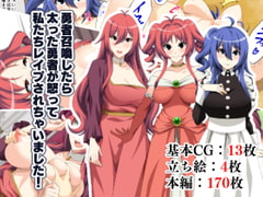 勇者召喚したら太った勇者が怒って私たちレ○プされちゃいました! [CENTER.VILLAGE]