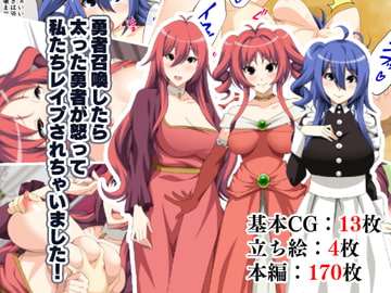 勇者召喚したら太った勇者が怒って私たちレ○プされちゃいました! [CENTER.VILLAGE]