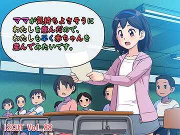 ママが気持ちよさそうにわたしを産んだので、わたしも早く赤ちゃんを産んでみたいです。 [12CUT]