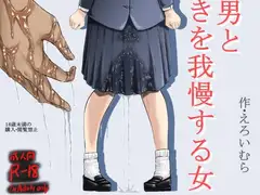 潮吹きさせる男と潮吹きを我慢する女全国学生大会