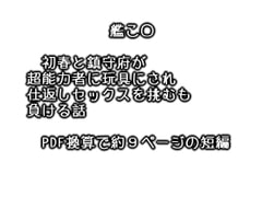 催○鎮守府 [催眠おじさん@催眠以外あり]