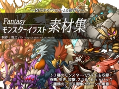 Fantasy モンスターイラスト素材集 [智之ソフト]