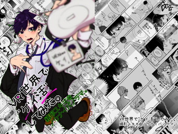 VR世界で"ゲイ活"してみた。 [ノウナイパノラマ。]