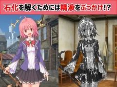 石化を解くためには精液をぶっかけ!? [えるぱすしーど]