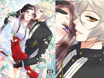 春のはじまり [藤と桃]