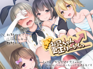 [Dummy-head Recording] Onichan's Rebirth Plan [SaitoShion]