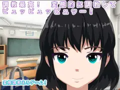 調教最高! 変態的に調教してピュッピュッピュッー!