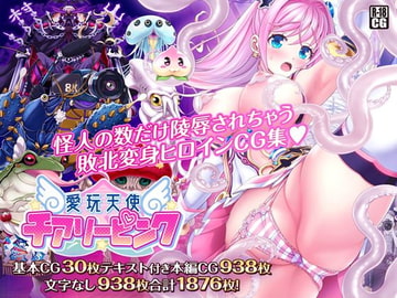 愛玩天使 チアリーピンク [MAG館]