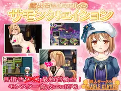 露出召喚士ミエルのサモンクリエイション