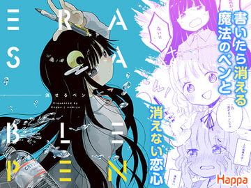 消せるペン [Happa]