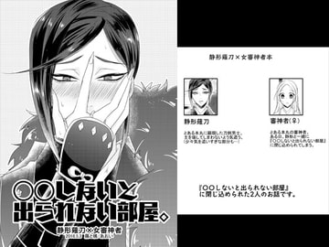 〇〇しないと出られない部屋。 [藤と桃]