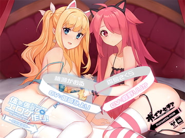 体を張ってエロゲ作り!5 ～原稿催促編～ [ポインセチア]