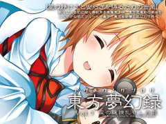 東方夢幻録 vol.7 星の蓮繚乱せし舟唄 [Re:Volte]