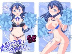 本当にうすいさあやさん [オレムハ X]