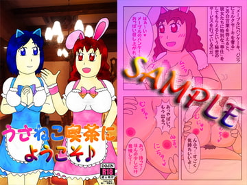 うさねこ喫茶にようこそ♪ [よろず茶房MaMi]