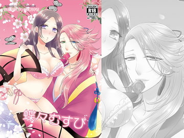 蝶々むすび [藤と桃]