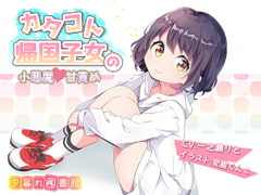Cute Girl's Devilish Teasing in Broken Japanese [Library of Dusk]