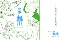 絶滅