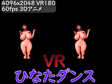 [VR]ひなたダンス [cavemanextreme]
