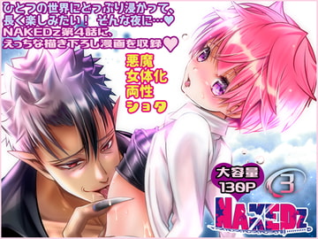NAKEDz03 [LadyBacker]