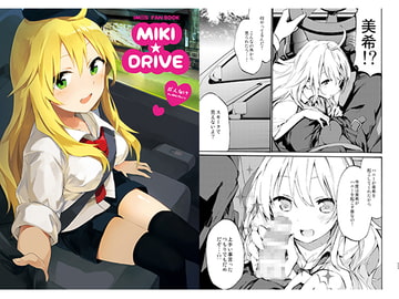 MIKI★DRIVE [TOZAN:BU]