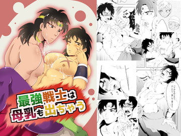 The Ultimate Warrior can Produce Breast Milk [compound marjoram]