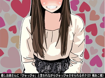 癒しお姉さんに「ぴゅっぴゅ」と言われながらぴゅっぴゅさせられるボク(CV 楠あこ様) [アイボイス]