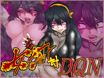 女シxッカー対DQN [Gul-Fuh]