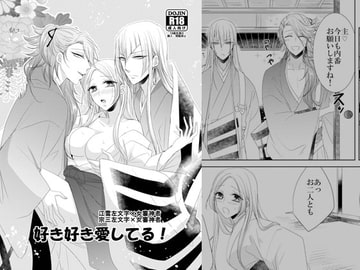 好き好き愛してる! [藤と桃]