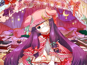 ムソウマテリアライズ [ShibayanRecords]