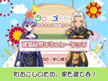 タウンメーカー [P.D Present]