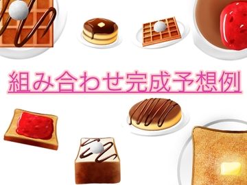朝食やおやつで食べそうな組み合わせイラスト素材 [おにかしま]