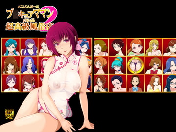 メスしりんだー15 プ◯キュアママンのいる超高級風俗店2 [メスしりんだ～]