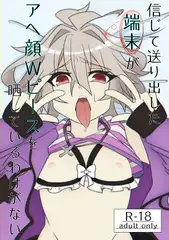 信じて送り出した端末がアヘ顔Wピースしているわけがない