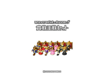 貴族王族セット - タクティクスタディオン・キャラクターズ [Hitpoints]
