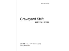 
        Graveyard Shift【中国語版】
      