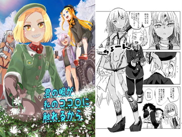 君の眼が私のココロに触れるから [ピロシキ帝国]