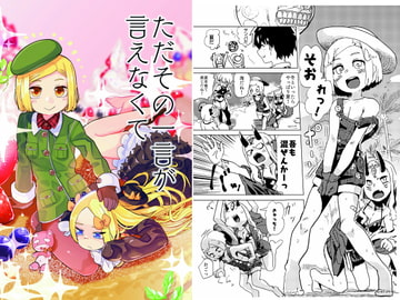 ただその一言が言えなくて [ピロシキ帝国]