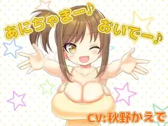 【お試し作品】寂しがりやな○リ妹達とベッドでいちゃラブ【収録10分】
