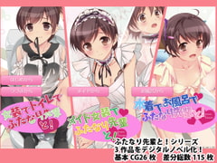 ふたなり先輩と!総集編 digital novel [101号室]