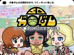 SDガ●ダム(カード●スR18)