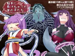 触手に負けちゃった女の子たち～くのいちアヤメと対魔忍キキョウの場合～