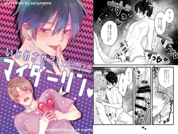 Let Me Bully You! My Darling [Kuromame]