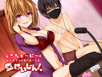 えろちゅ～ば～のふでおろしばいの～らる生はいしん! [俺だけが得する音声工房]