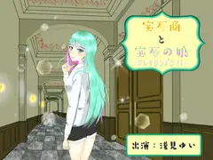 宝石商と宝石の娘ーアレキサンドライトー【極シャンプー/オリジナル朗読耳かき】